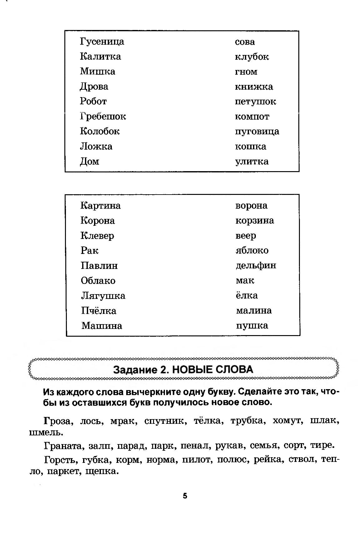 Пишем без ошибок. Рабочая тетрадь для исправления нарушений письменной  речи. 2-4 классы | Дефектология Проф