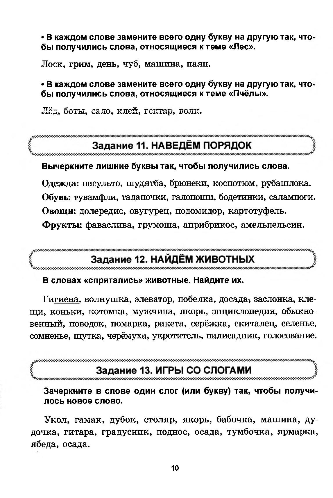 Пишем без ошибок. Рабочая тетрадь для исправления нарушений письменной  речи. 2-4 классы | Дефектология Проф