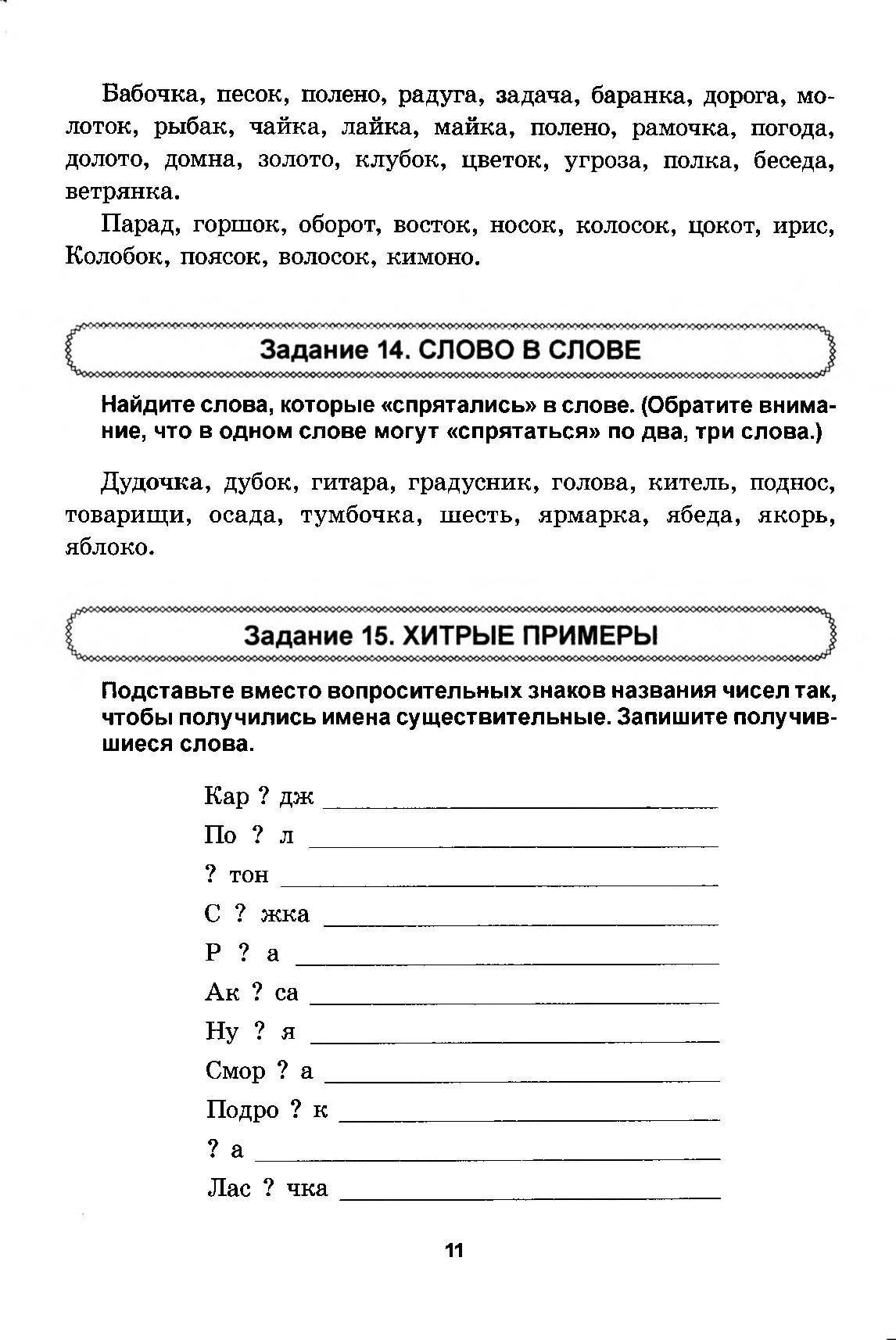 Пишем без ошибок. Рабочая тетрадь для исправления нарушений письменной  речи. 2-4 классы | Дефектология Проф