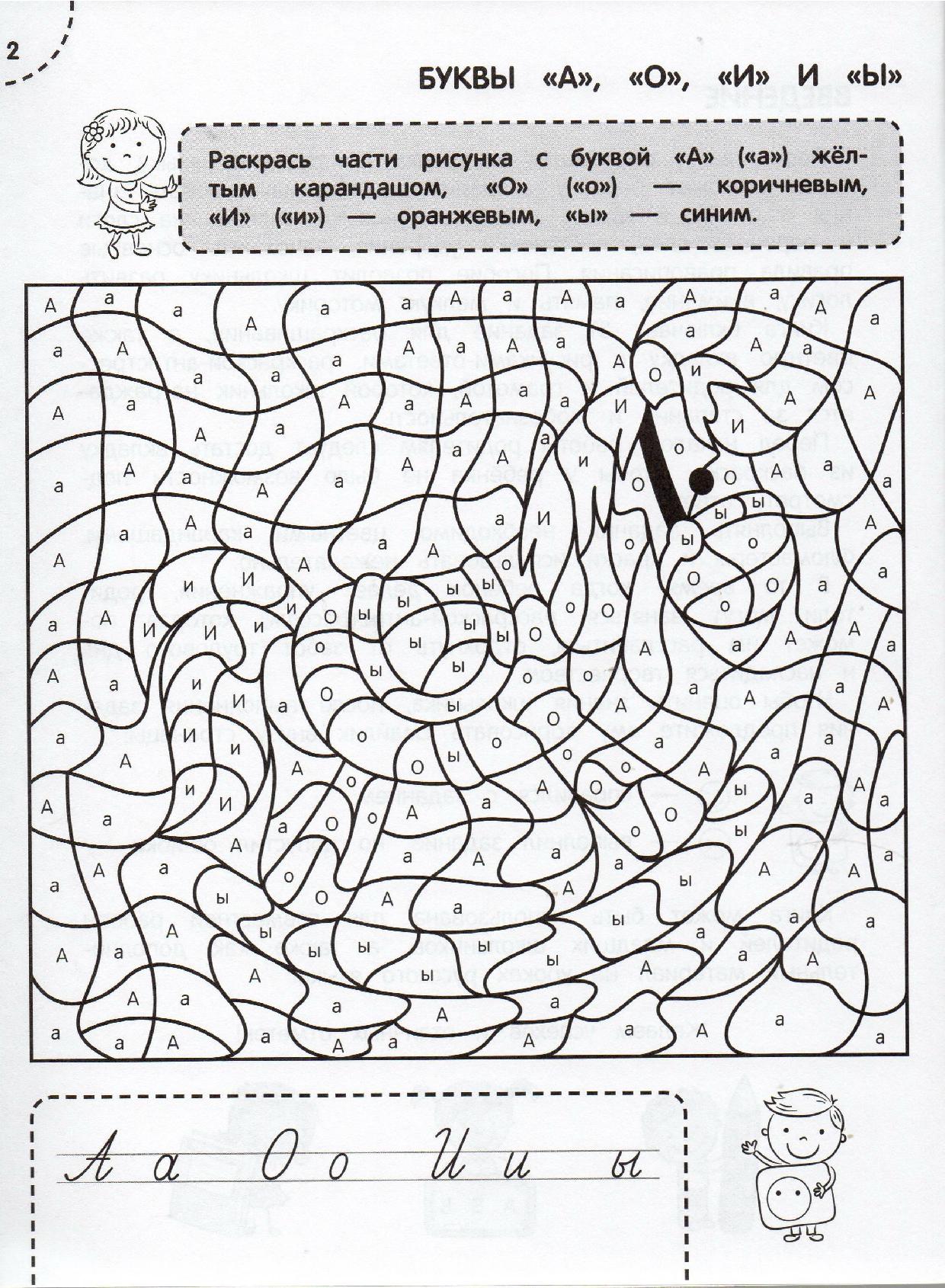 Раскраски по русскому языку. Раскраска тренажер. Раскраска русский язык 1 класс. Раскраска тренажер по русскому. Раскраска по русскому языку 1 класс.