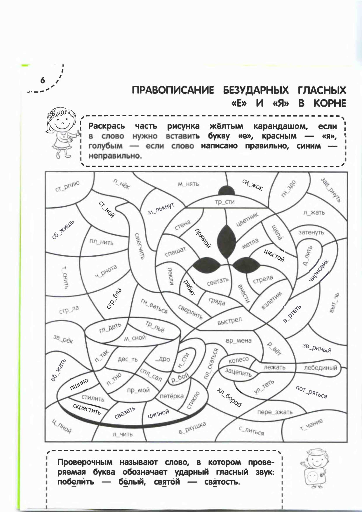 Зачеркни лишнюю букву в скобках раскрась часть рисунка желтым карандашом если в слове нужно писать