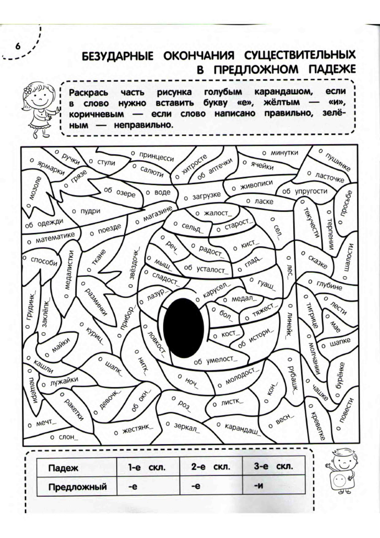 Раскраски по русскому языку. Раскраска тренажер. Раскраска русский язык. Орфографические раскраски.