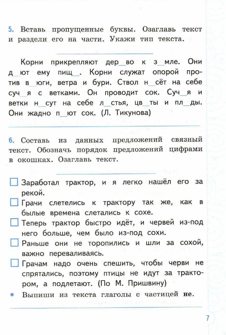 Тренажер по русскому языку 3 класс | Дефектология Проф