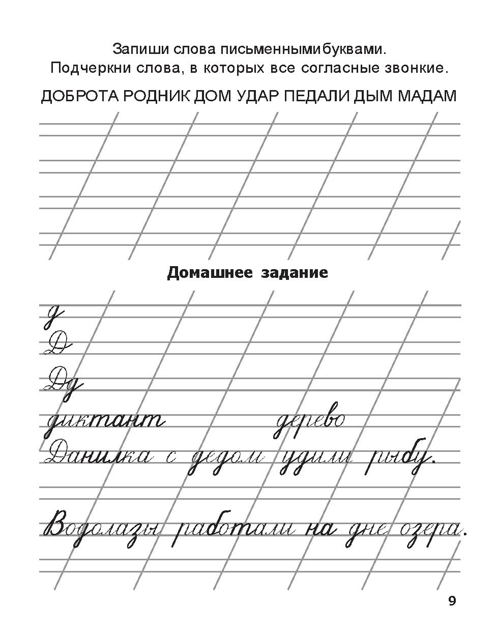 Мои первые школьные прописи в 4-х частях. Часть 3 | Дефектология Проф