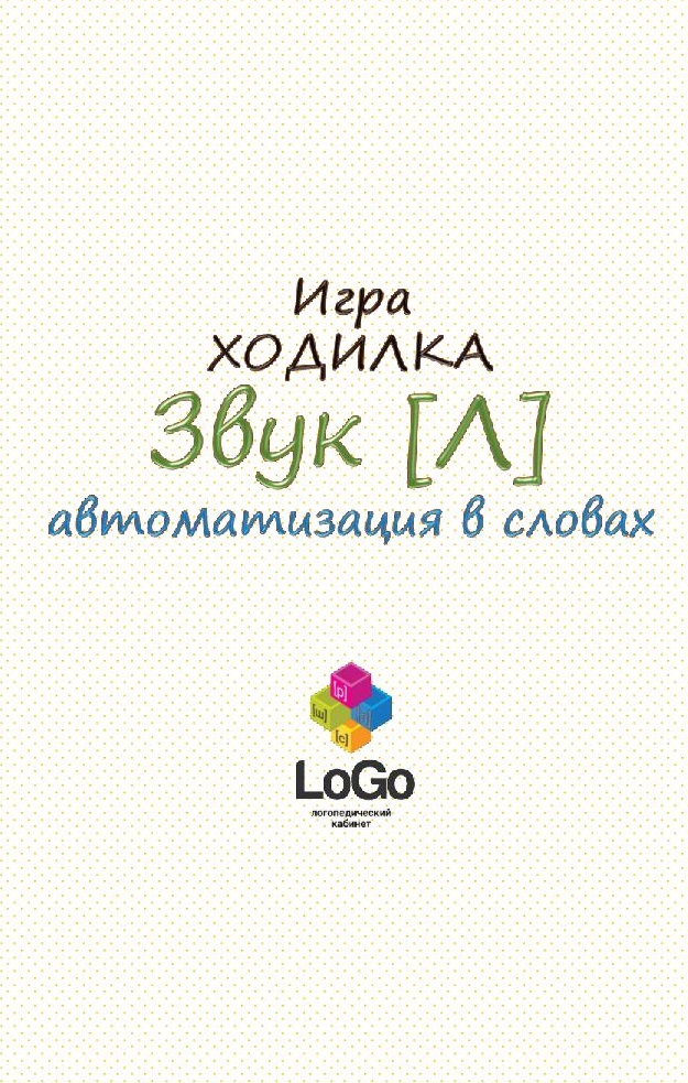 Игра-ходилка 