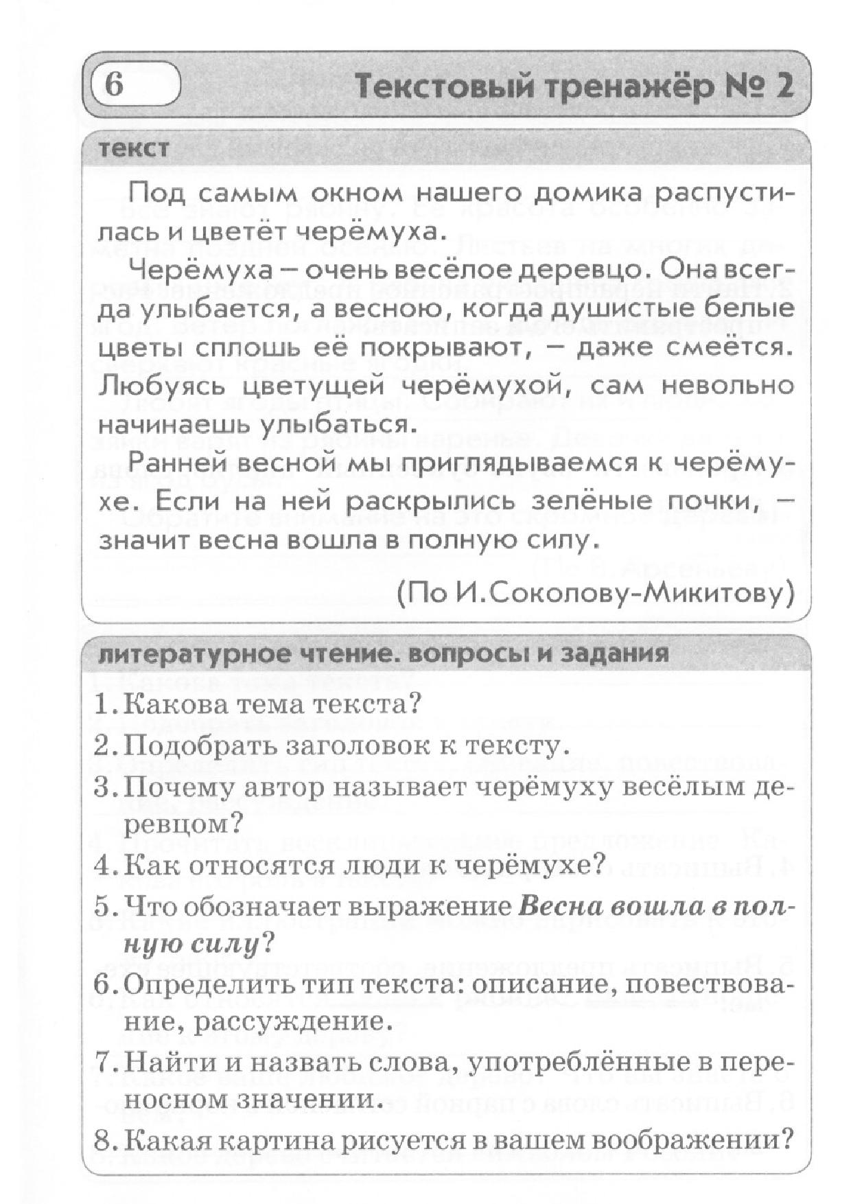 Текстовые тренажеры 3 класс голубь. Текстовый тренажер 4. Текстовый тренажер. Текстовый тренажёр 4 класс. Текстовый тренажер ответы.