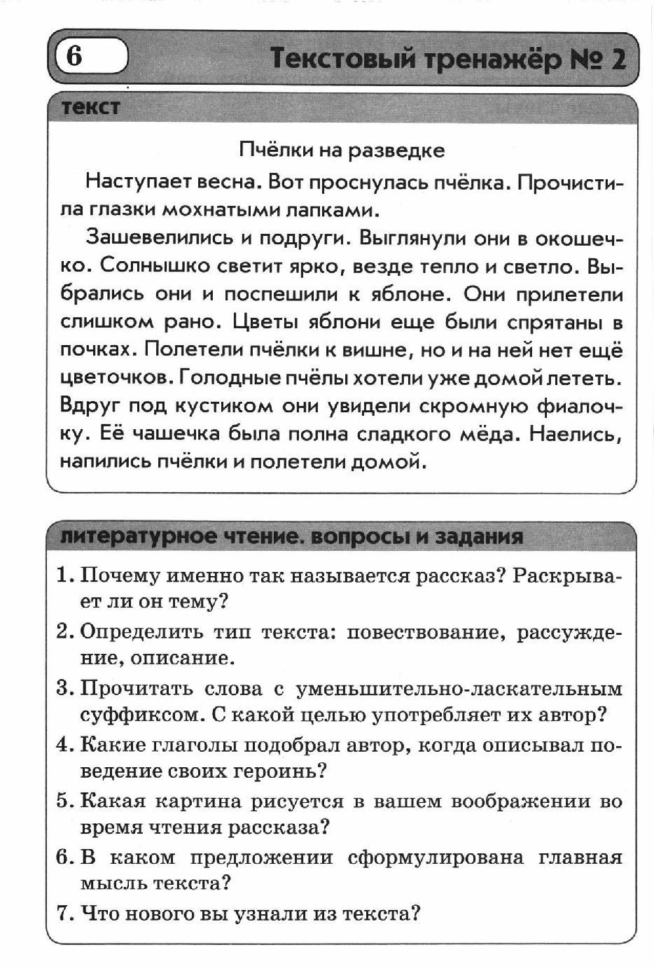 Голубь тренажер по русскому языку 3 класс