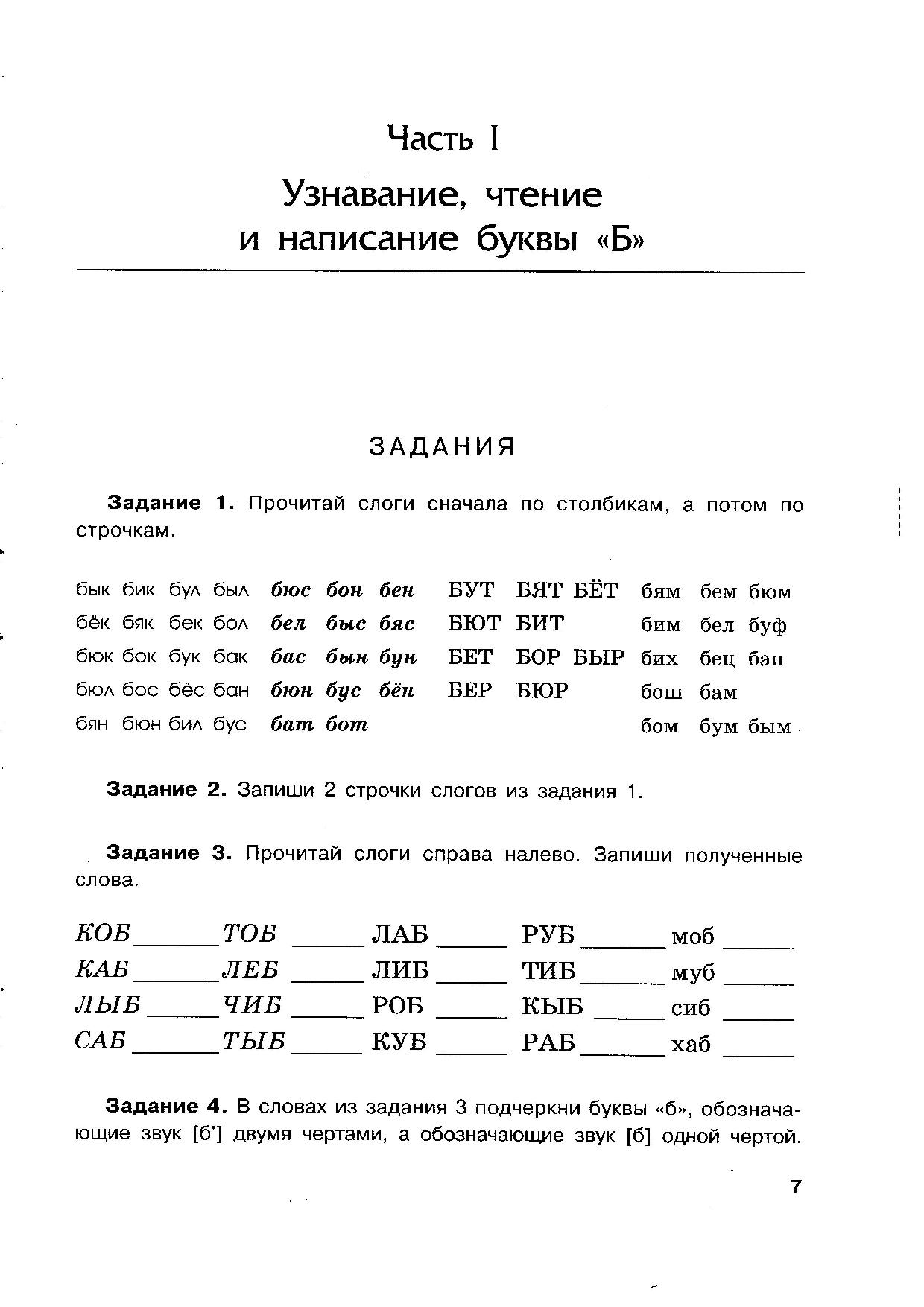 Пишу правильно буквы Б и Д | Дефектология Проф