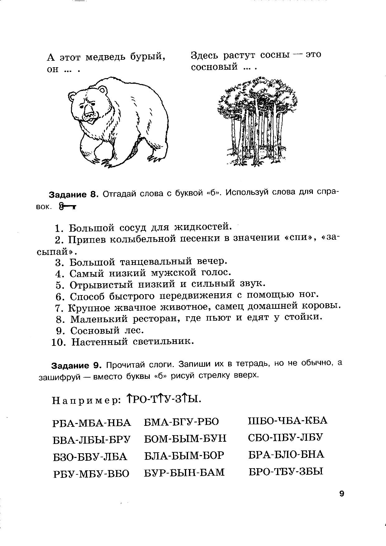 Пишу правильно буквы Б и Д | Дефектология Проф