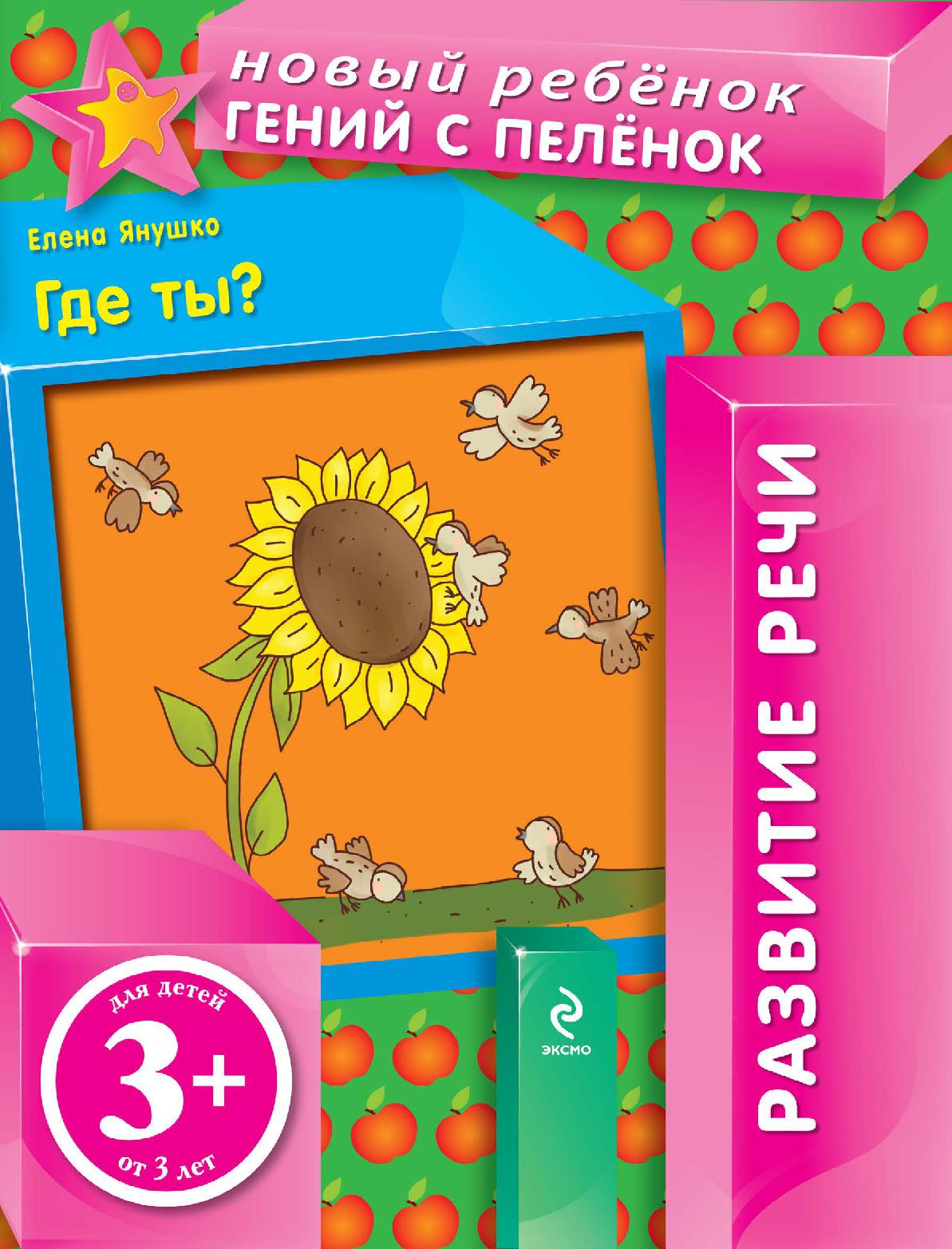 Развитие речи. Где ты?