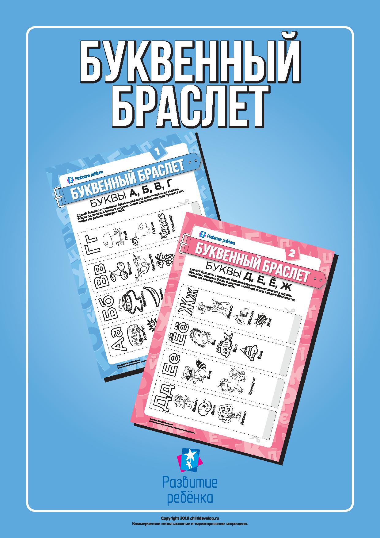 Буквенный браслет