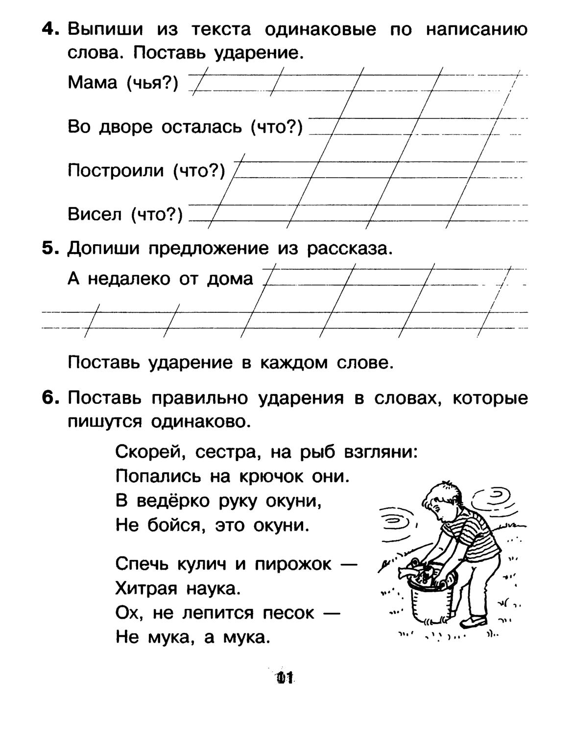 Универсальный тренажер по русскому языку и чтению для учащихся 1 и 2  классов | Дефектология Проф