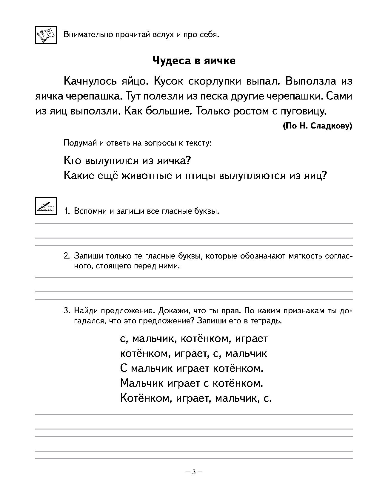 Рабочая тетрадь по русскому языку, чтению и развитию речи для 1 класса |  Дефектология Проф