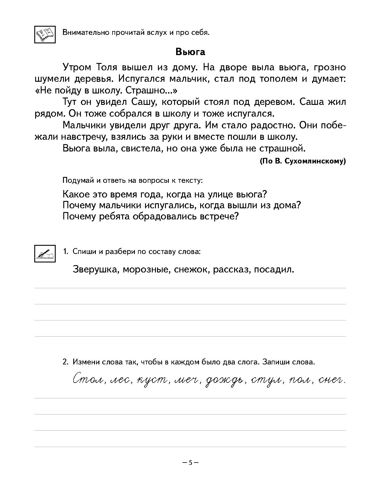 Рабочая тетрадь по русскому языку, чтению и развитию речи для 2 класса |  Дефектология Проф