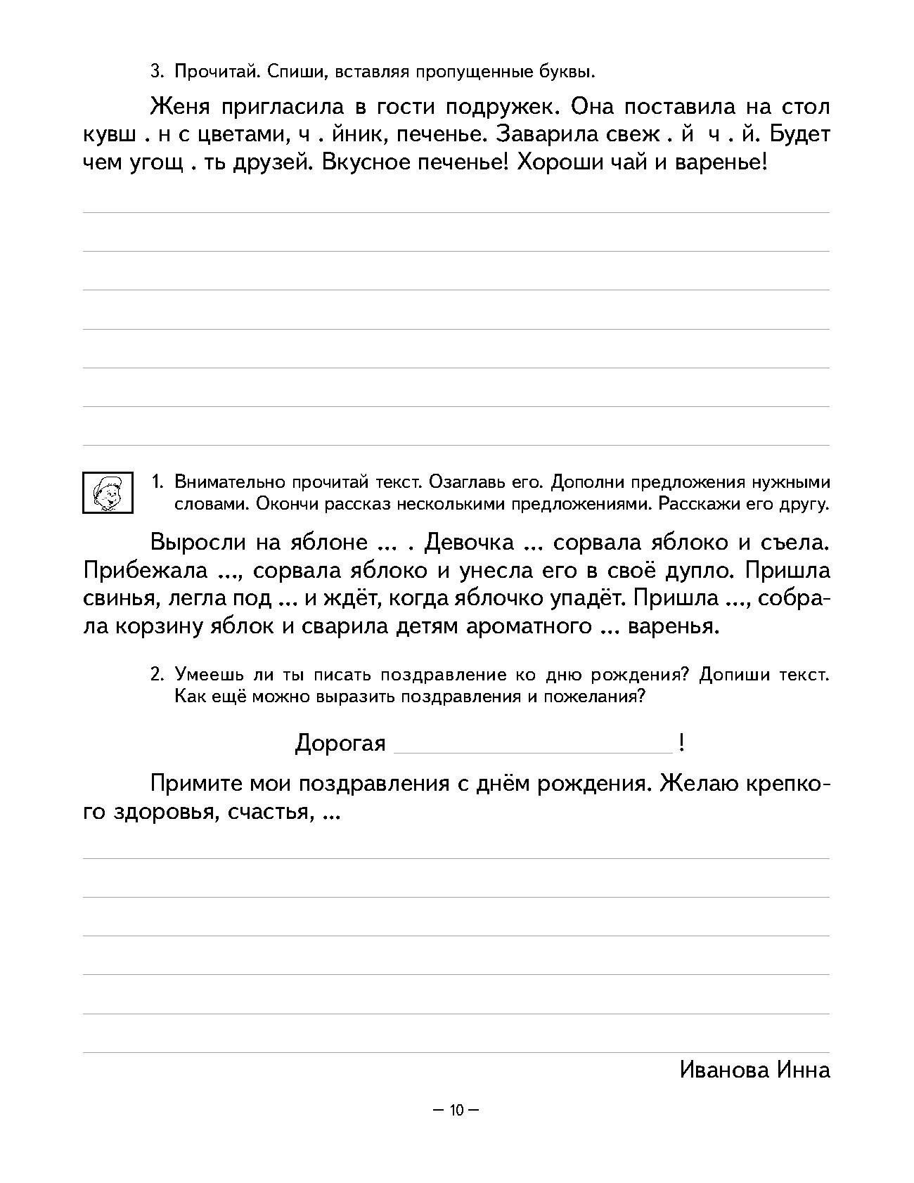 Рабочая тетрадь по русскому языку, чтению и развитию речи для 2 класса |  Дефектология Проф