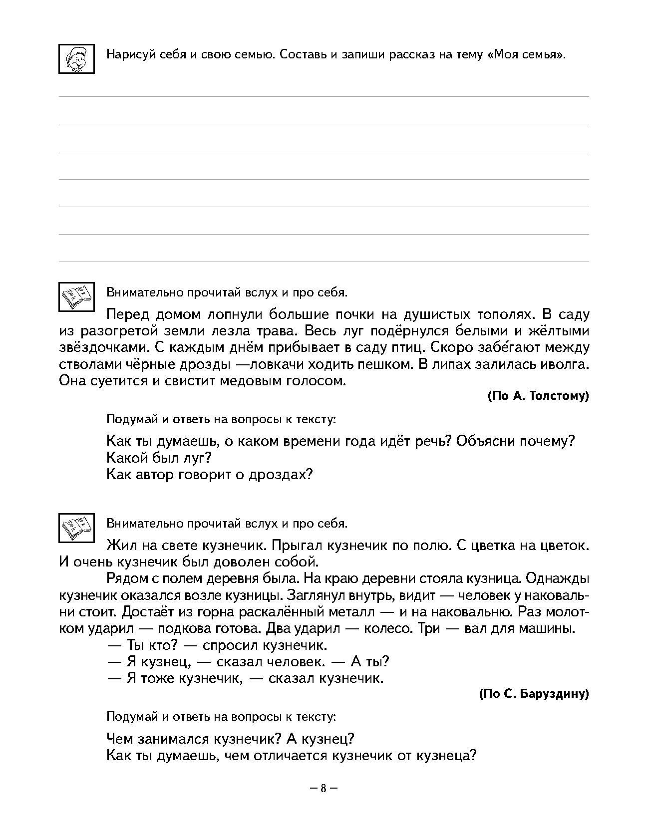 Рабочая тетрадь по русскому языку, чтению и развитию речи для 4 класса |  Дефектология Проф