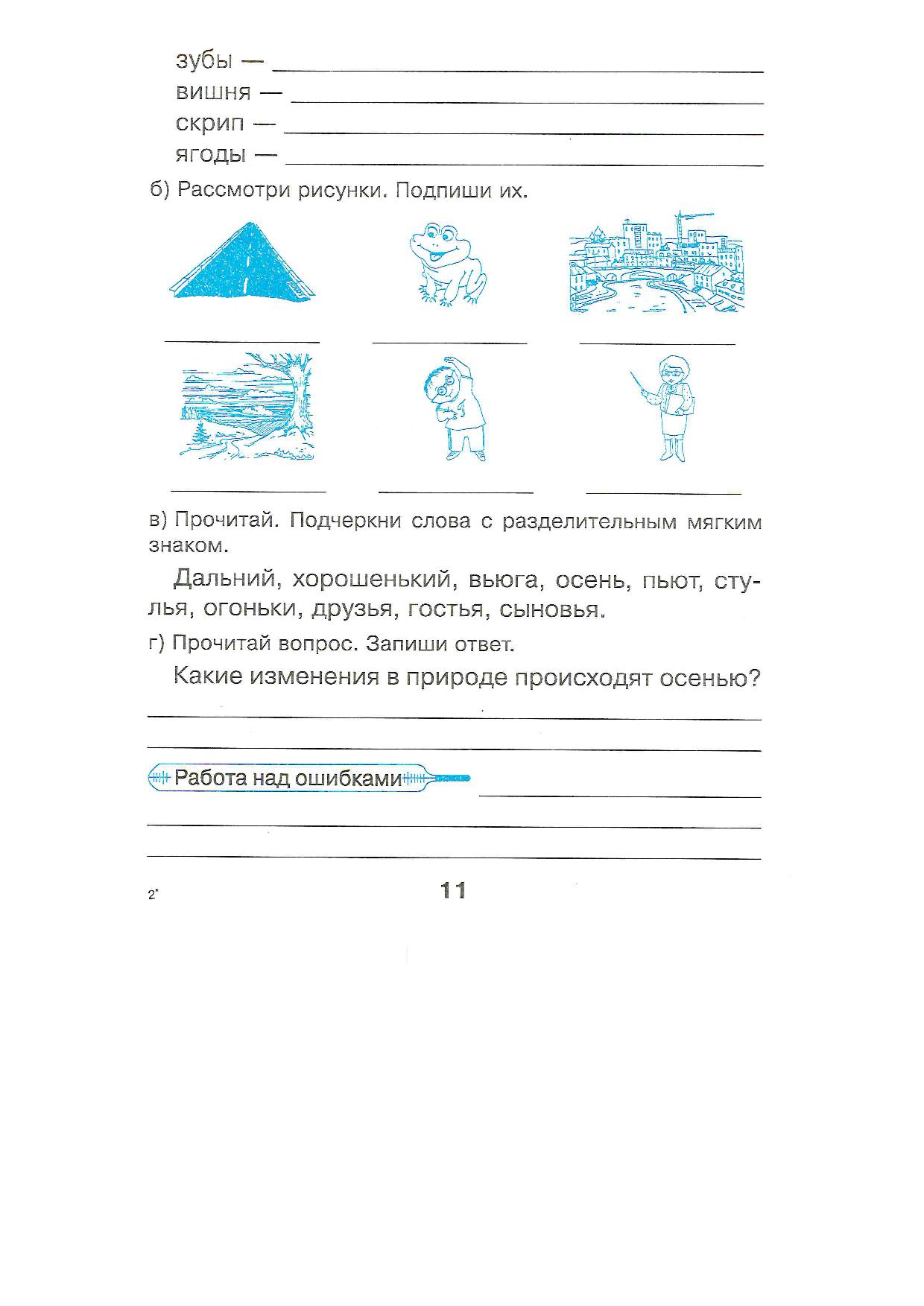 Учимся грамотно писать. Тетрадь по русскому языку для 3 класса. Часть 1 |  Дефектология Проф