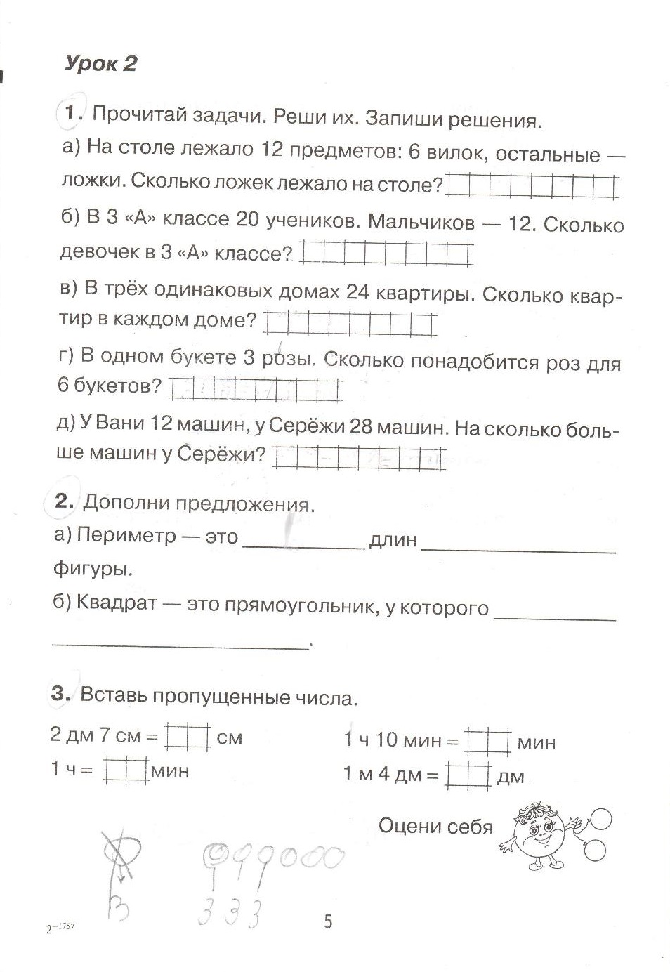 Считалочка. Тетрадь по математике для 3 класса. Часть 1 | Дефектология Проф