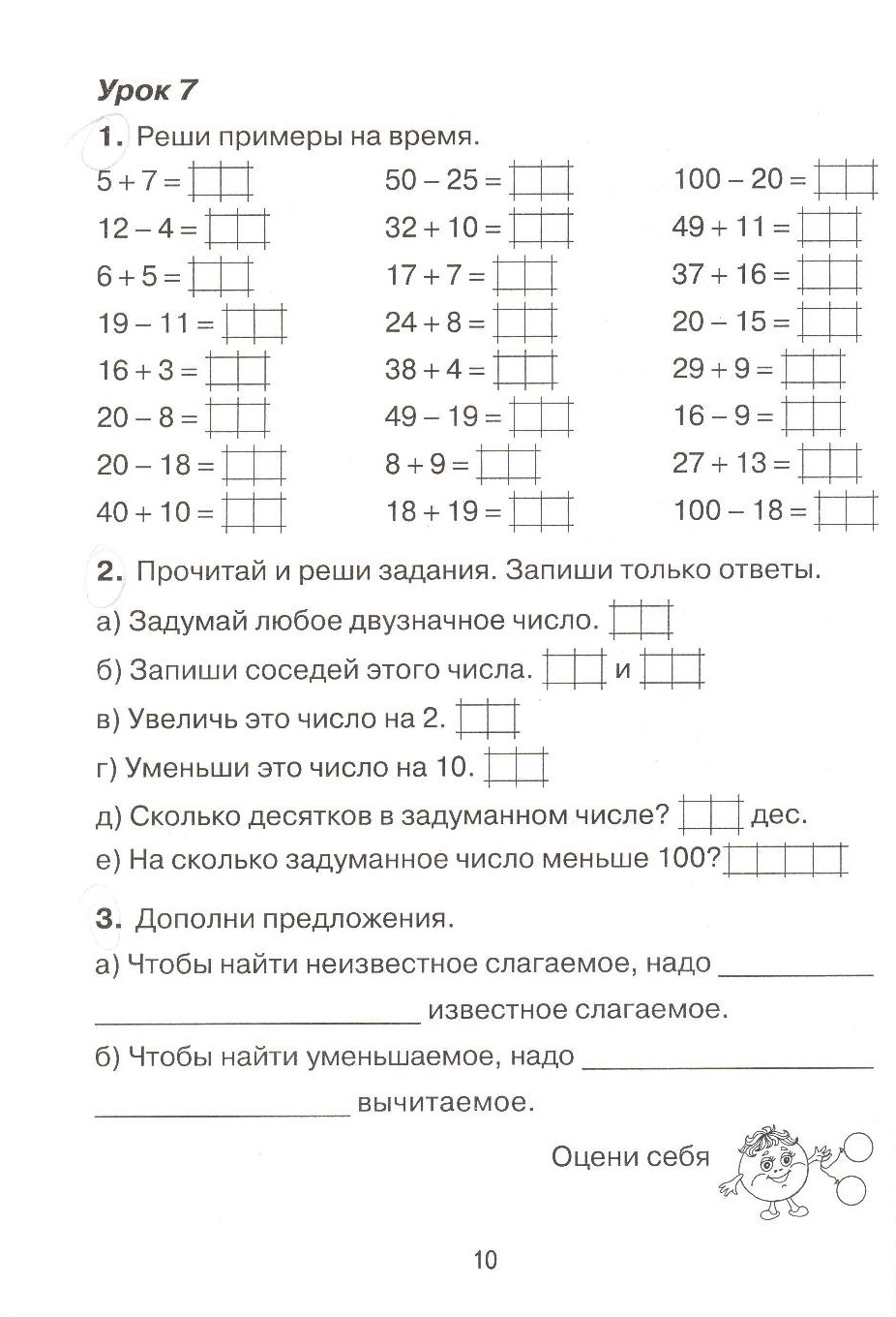 Считалочка. Тетрадь по математике для 3 класса. Часть 1 | Дефектология Проф