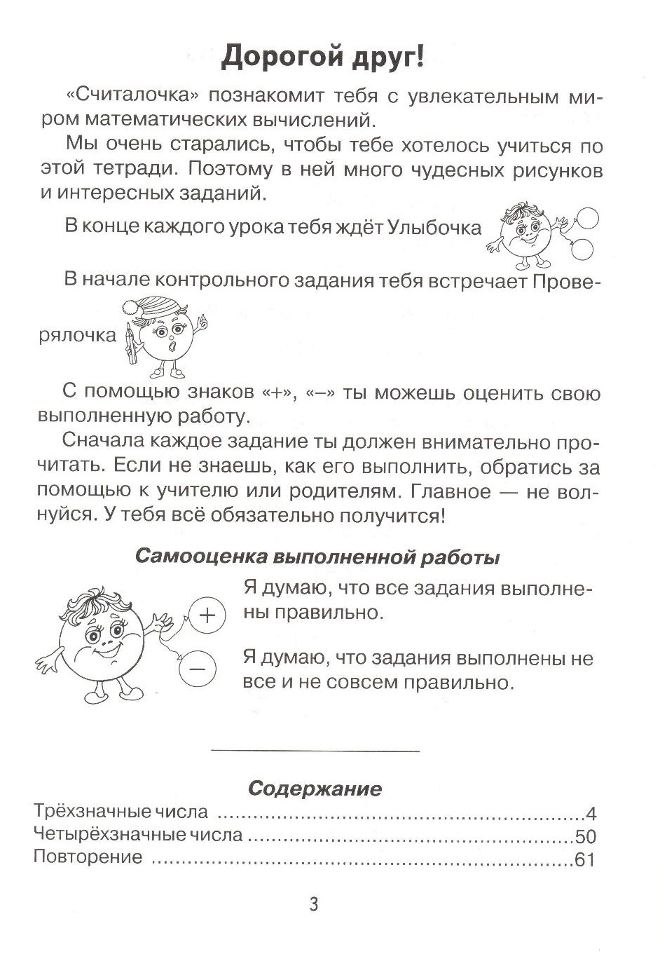 Считалочка. Тетрадь по математике для 3 класса. Часть 2 | Дефектология Проф