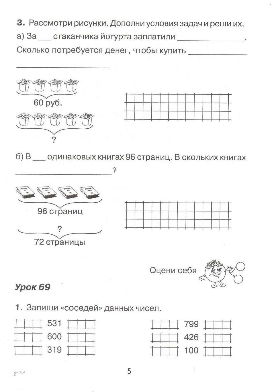 Считалочка. Тетрадь по математике для 3 класса. Часть 2 | Дефектология Проф