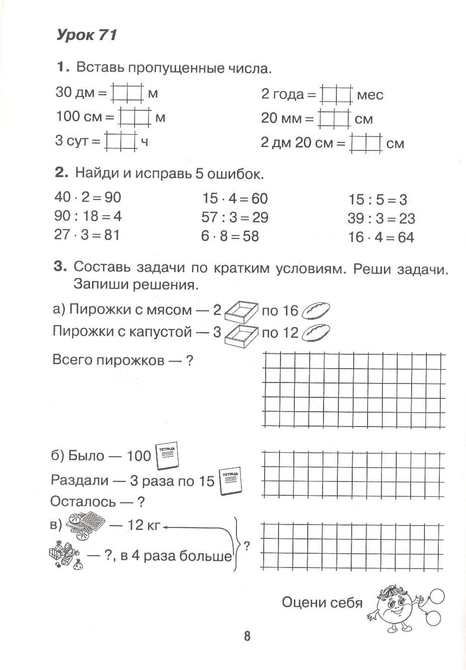 Считалочка. Тетрадь по математике для 3 класса. Часть 2 | Дефектология Проф