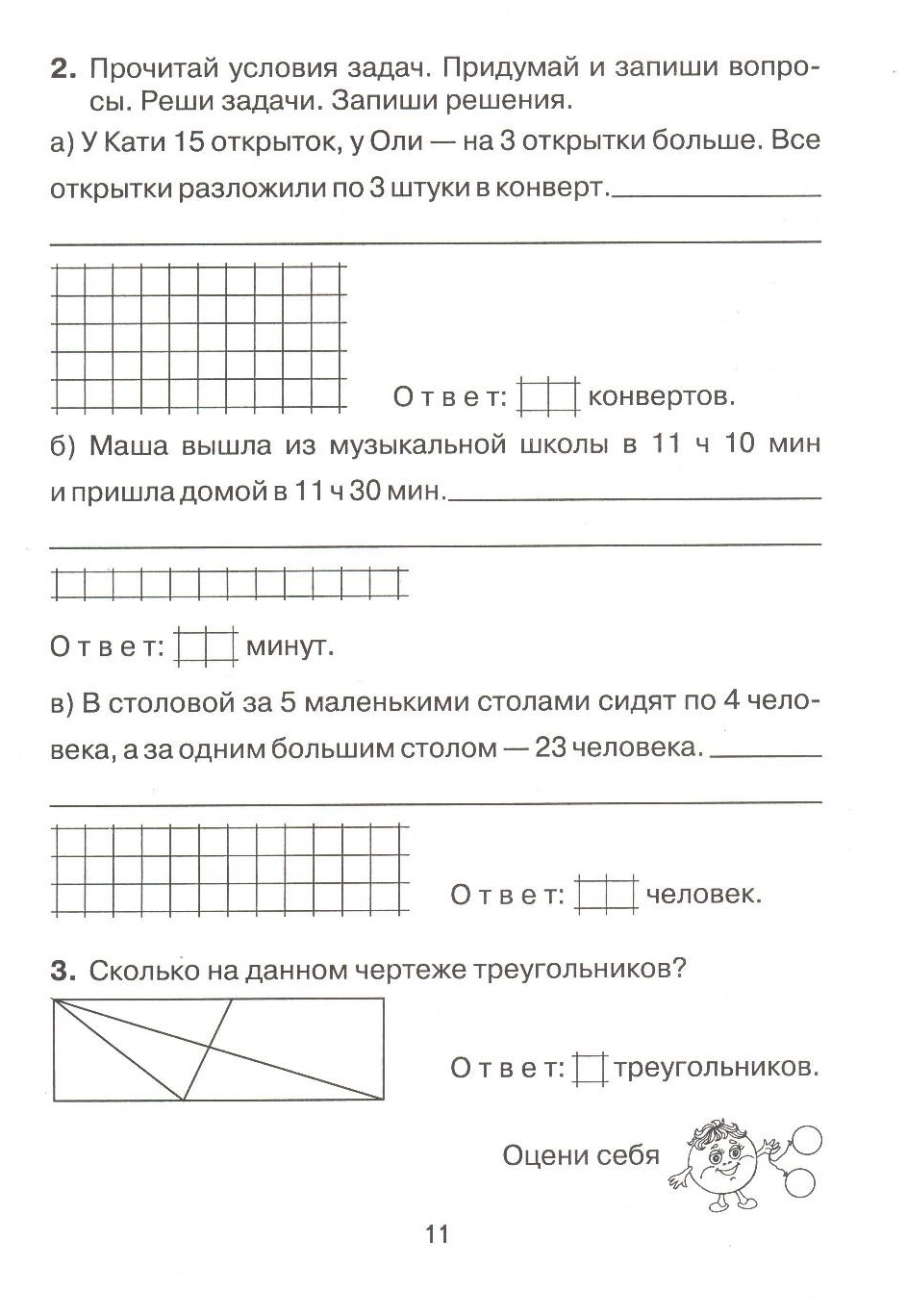 Считалочка. Тетрадь по математике для 3 класса. Часть 2 | Дефектология Проф