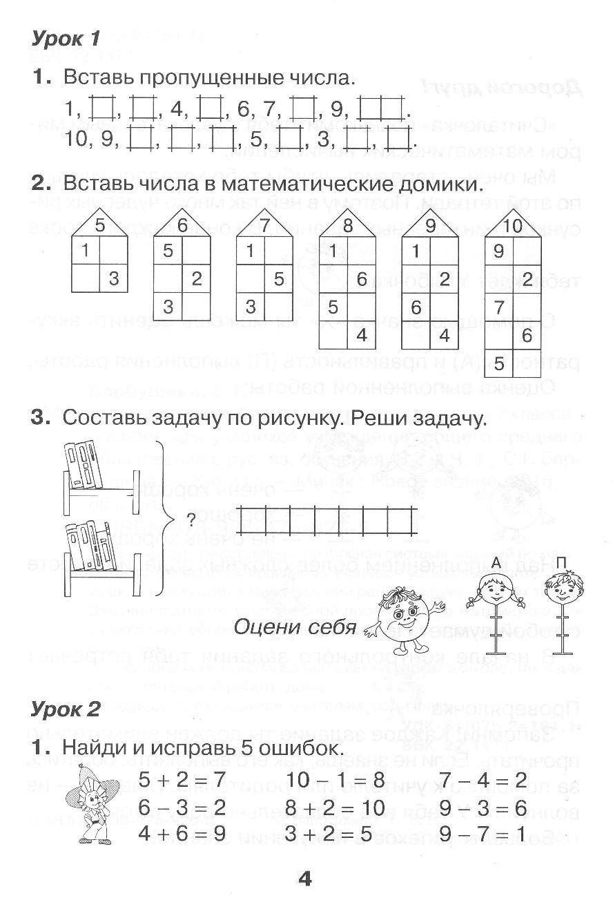 Считалочка. Тетрадь по математике для 2 класса. Часть 1 | Дефектология Проф