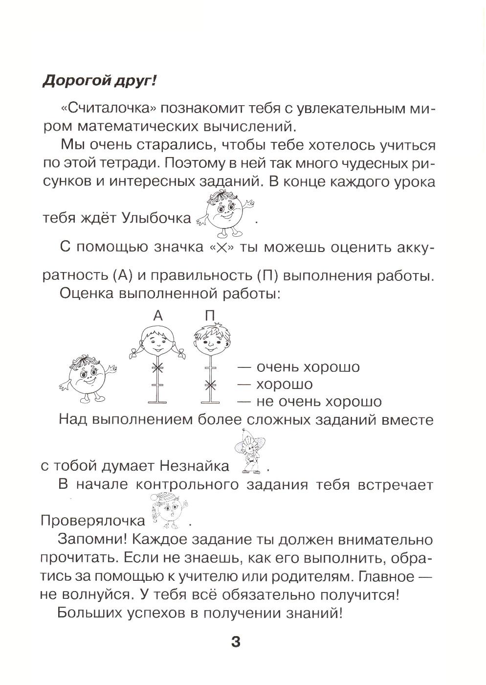 Считалочка. Тетрадь по математике для 2 класса. Часть 2 | Дефектология Проф