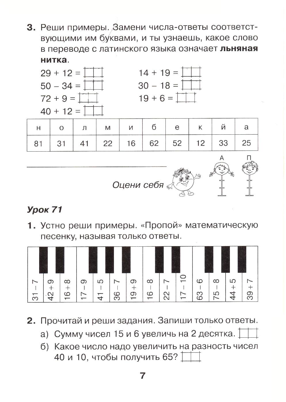 Считалочка. Тетрадь по математике для 2 класса. Часть 2 | Дефектология Проф