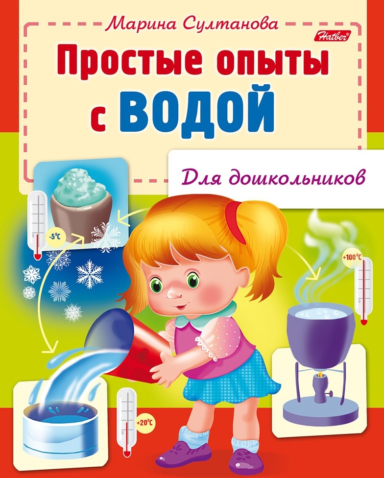 Простые опыты с водой для дошкольников