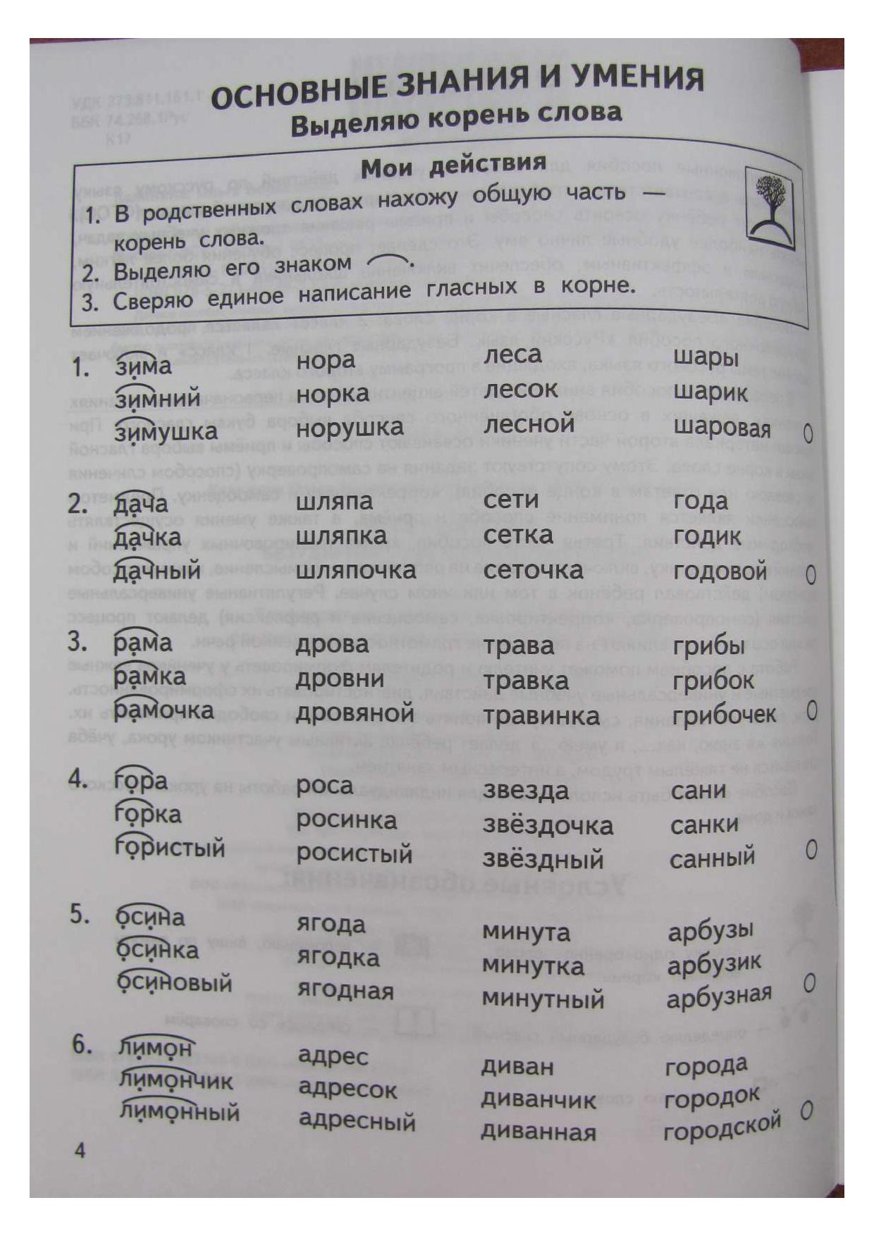 Русский язык. 2 класс. Безударные гласные в корне слова. Тренировочные  задания | Дефектология Проф