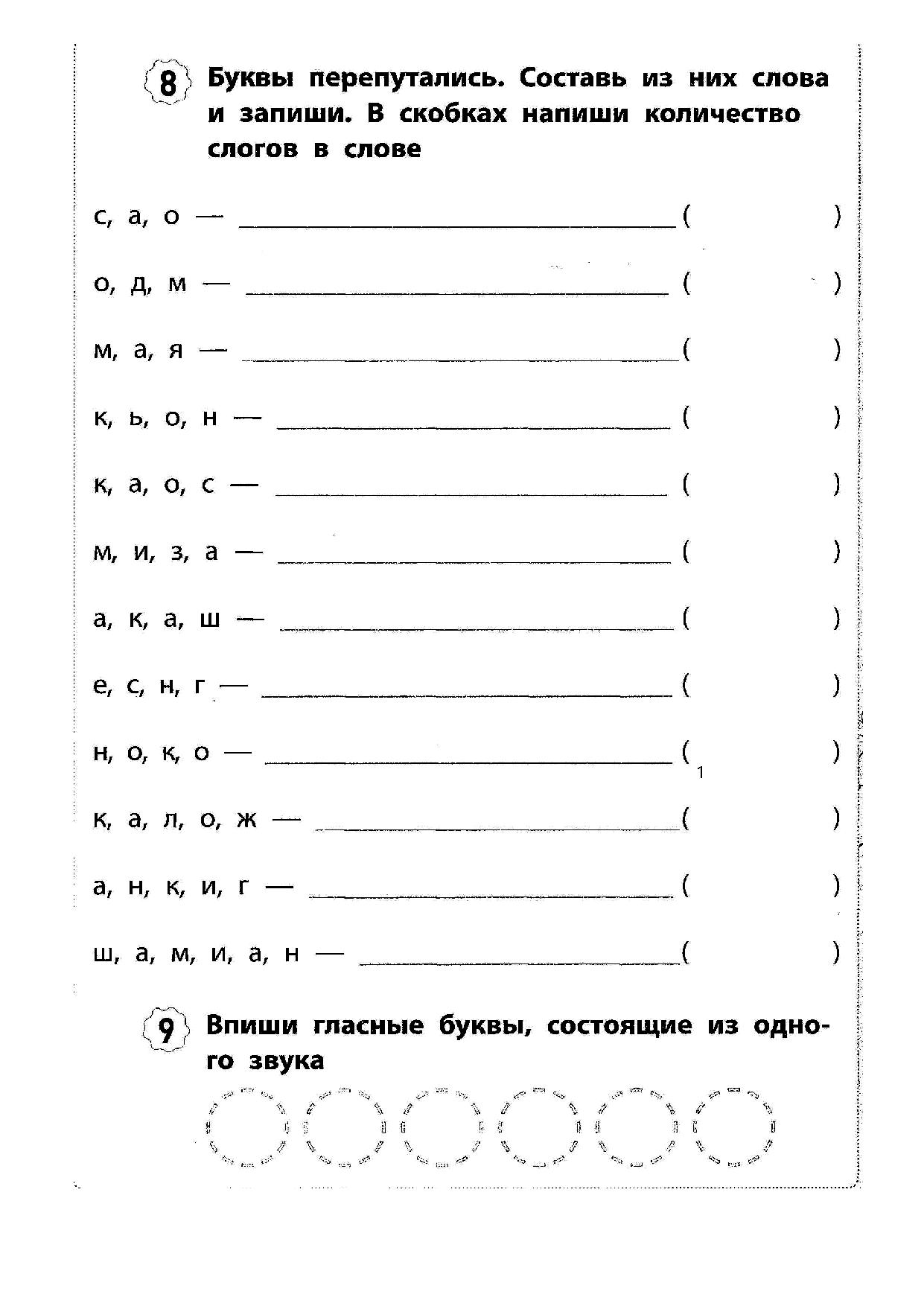 Дисграфия. Языковой анализ и синтез. 2 класс | Дефектология Проф