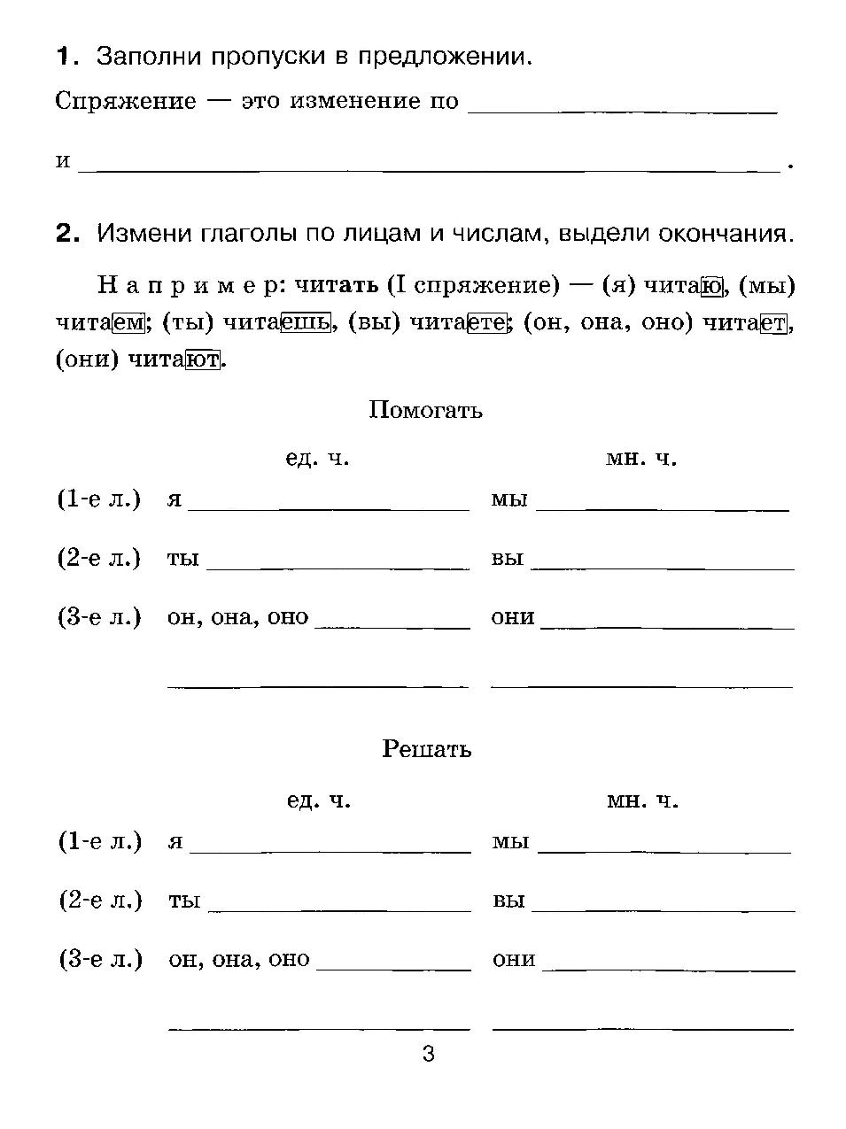 Тренажер по русскому языку для учащихся 4 класса. Безударные личные  окончания глаголов | Дефектология Проф