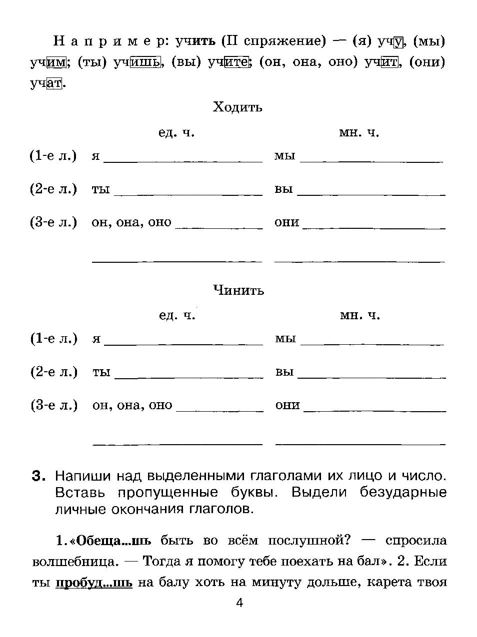 Тренажер по русскому языку для учащихся 4 класса. Безударные личные  окончания глаголов | Дефектология Проф