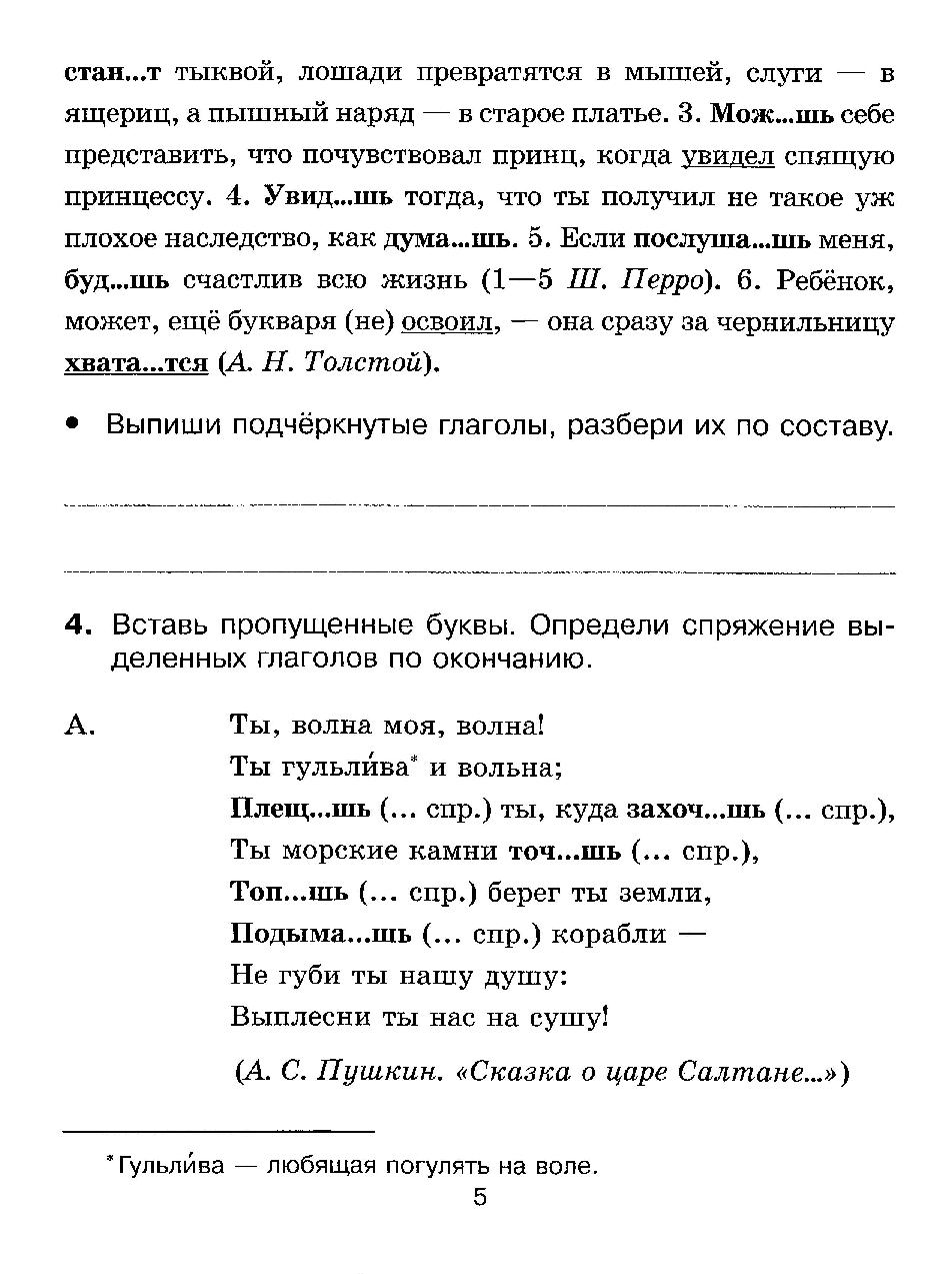 Тренажер по русскому языку для учащихся 4 класса. Безударные личные  окончания глаголов | Дефектология Проф