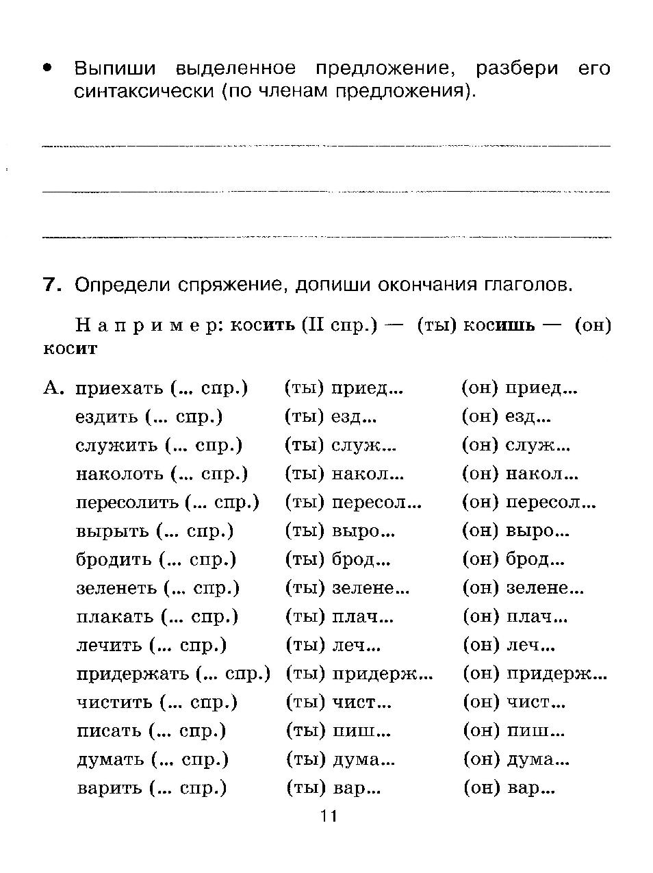 Спряжение глаголов 5 класс карточки с заданиями