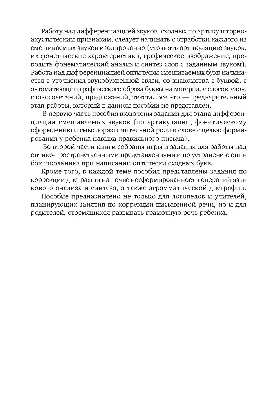 Различаем звуки и буквы. Картотека заданий логопеда. 1-4 классы |  Дефектология Проф