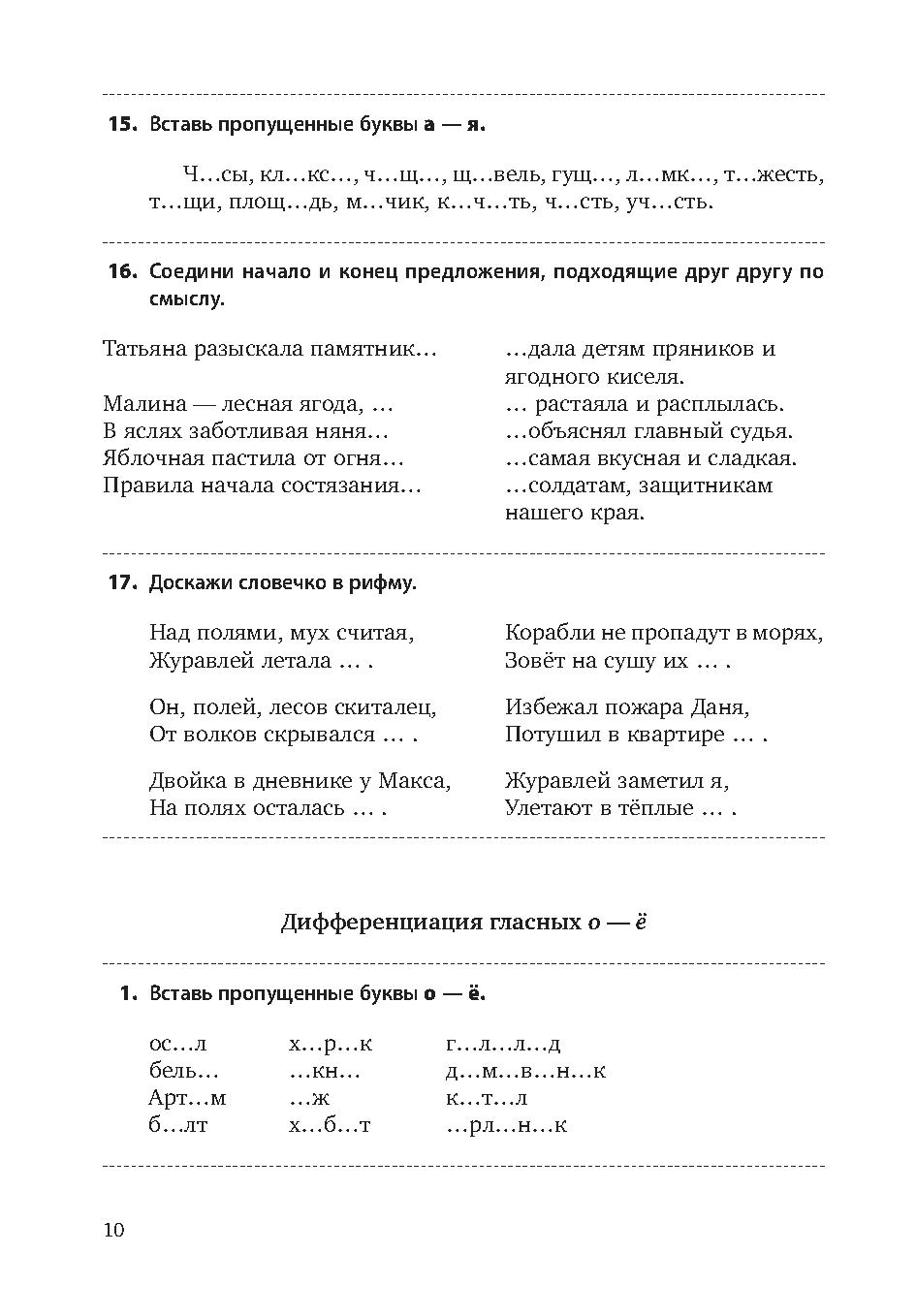 Различаем звуки и буквы. Картотека заданий логопеда. 1-4 классы |  Дефектология Проф