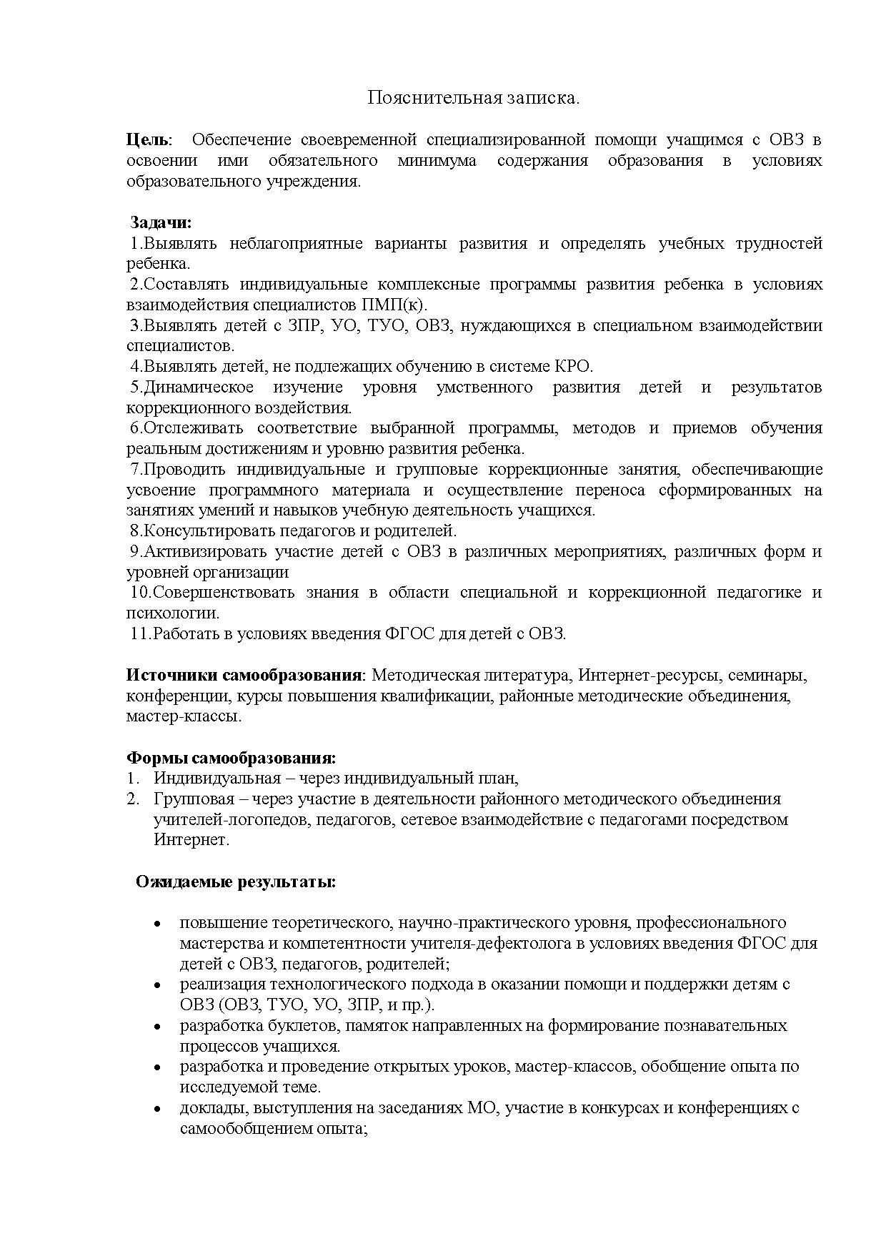 Индивидуальный план самообразования учителя-дефектолога | Дефектология Проф