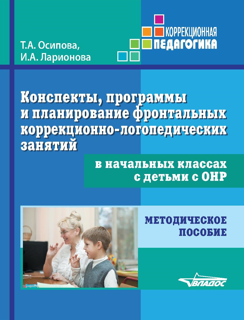 Конспекты, программы и планирование фронтальных коррекционно-логопедических  занятий | Дефектология Проф