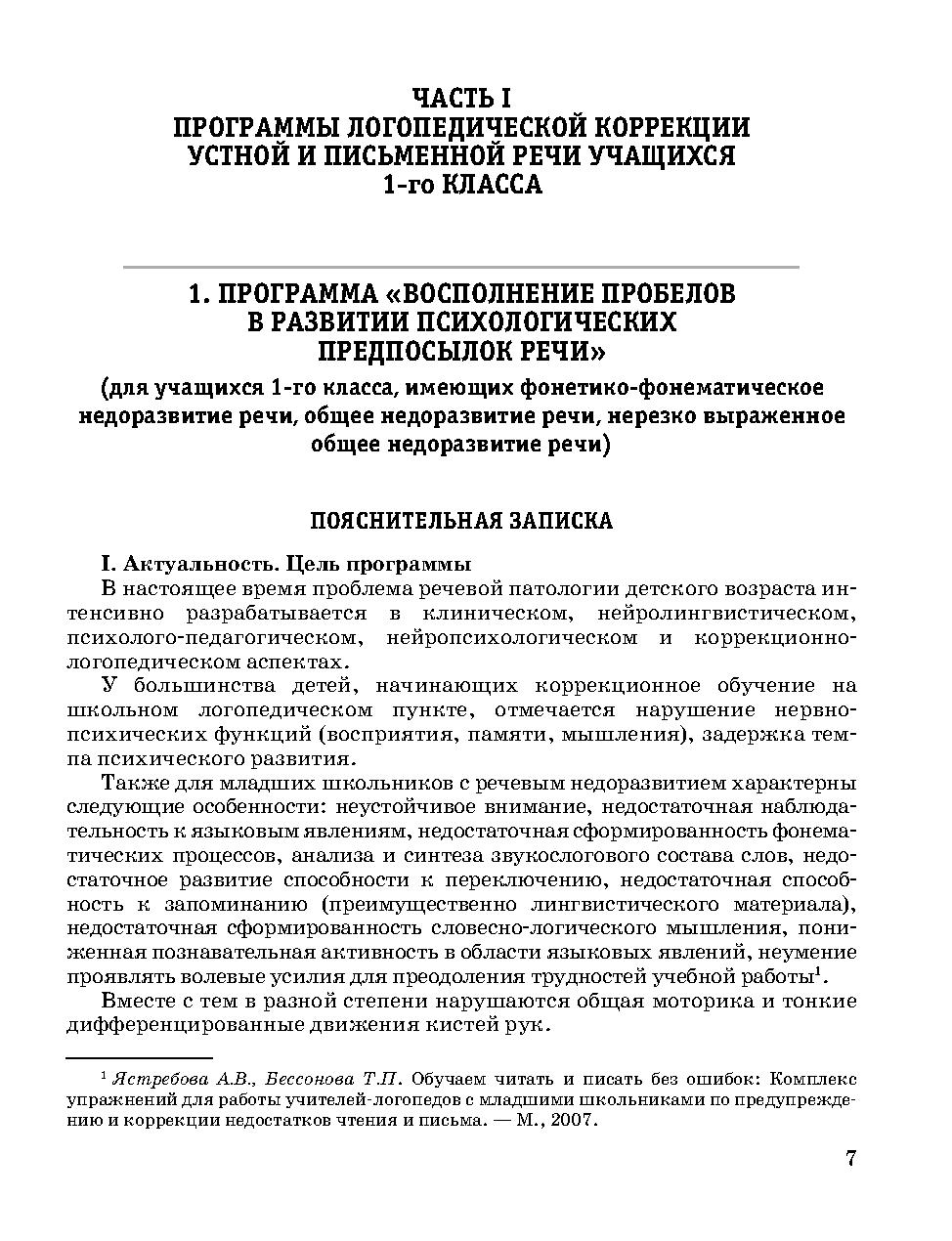 Конспекты, программы и планирование фронтальных коррекционно-логопедических  занятий | Дефектология Проф