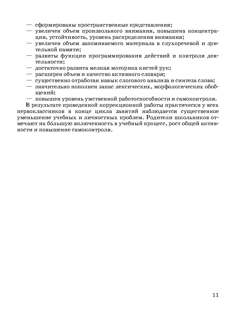 Конспекты, программы и планирование фронтальных коррекционно-логопедических  занятий | Дефектология Проф