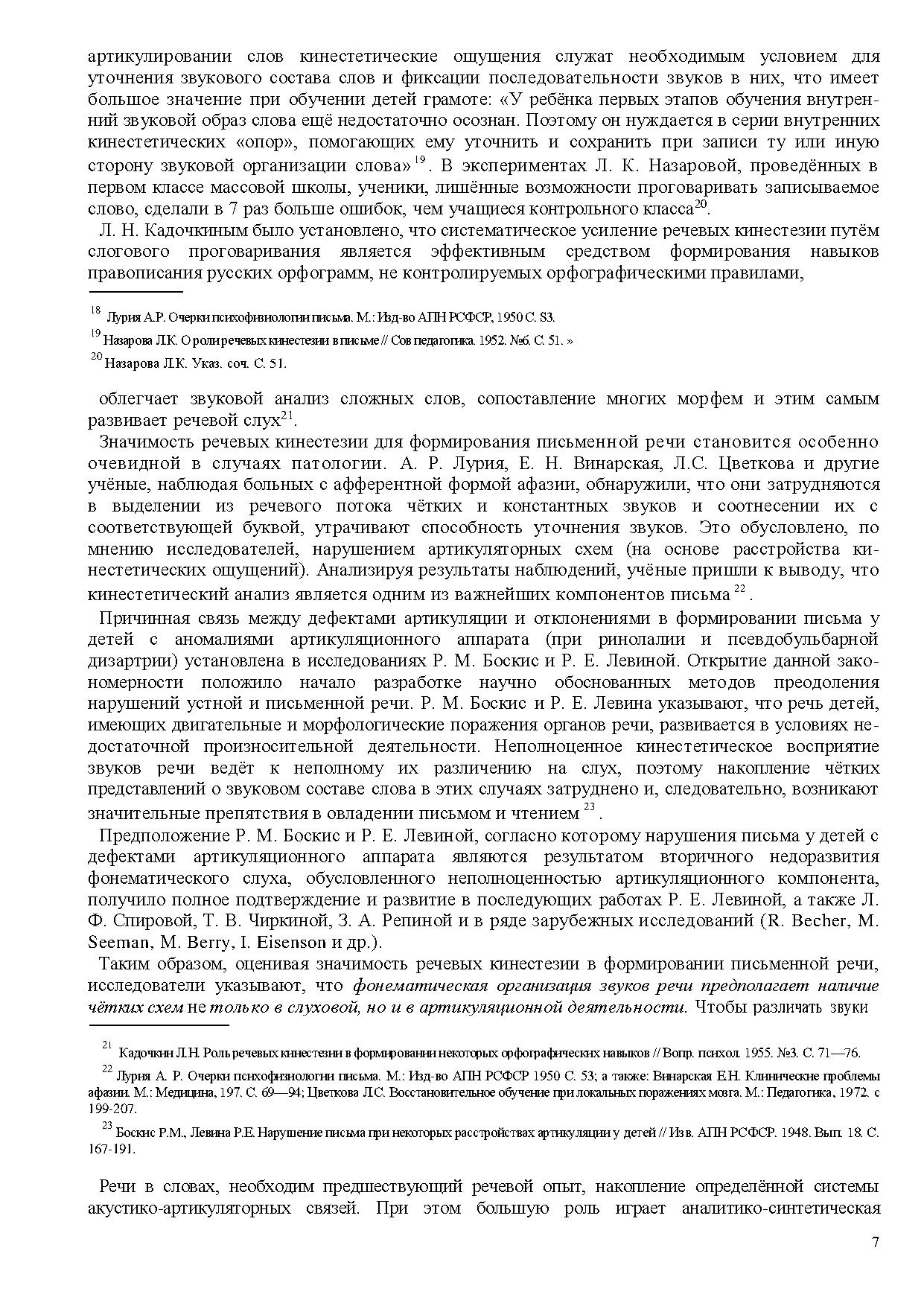Нарушения Письма У Школьников С Ринолалией | Дефектология Проф