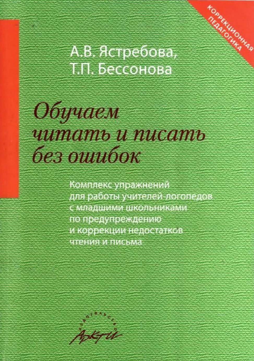 Обучаем читать и писать без ошибок