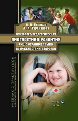 Психолого-педагогическая диагностика детей с нарушениями речи