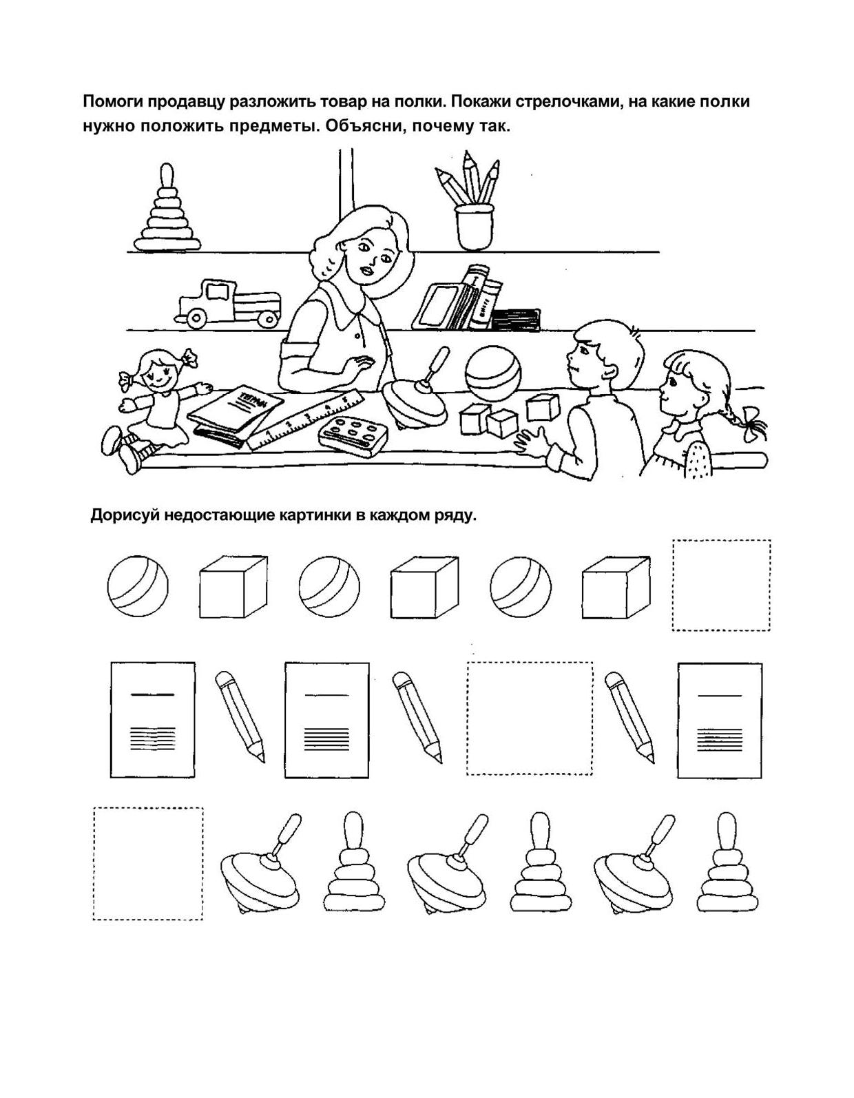 Задания на покупки. Профессия продавец задания для дошкольников. Магазин задания для дошкольников. Задание для детей на тему продавец. Задания на тему магазин.