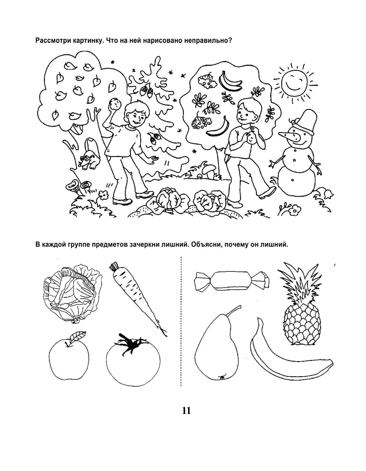 Ткаченко логические упражнения для развития речи. Что неправильно нарисовал художник картинки для детей 6-7 лет.