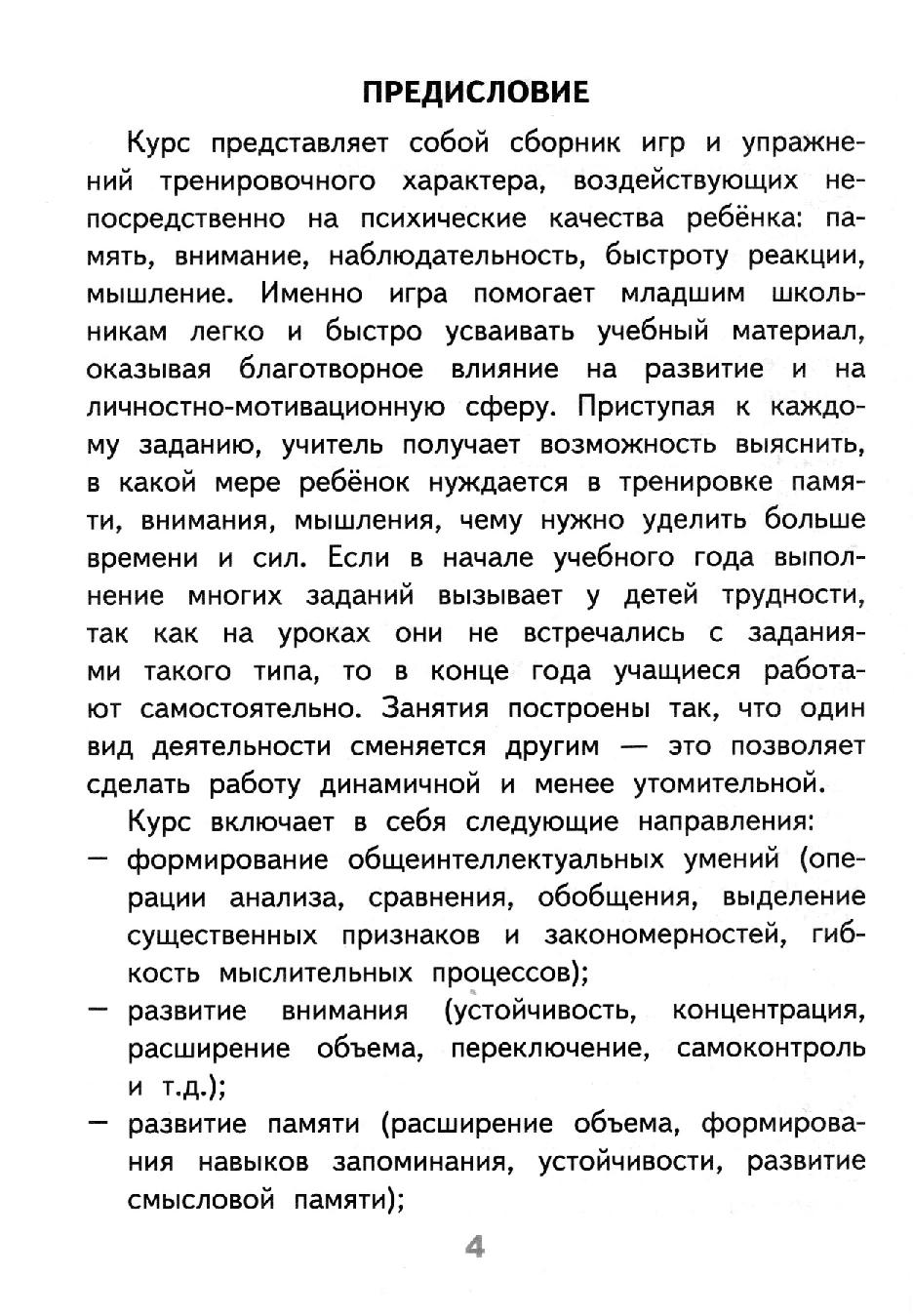 Развивающие задания. Тесты, игры, упражнения. 1 класс | Дефектология Проф