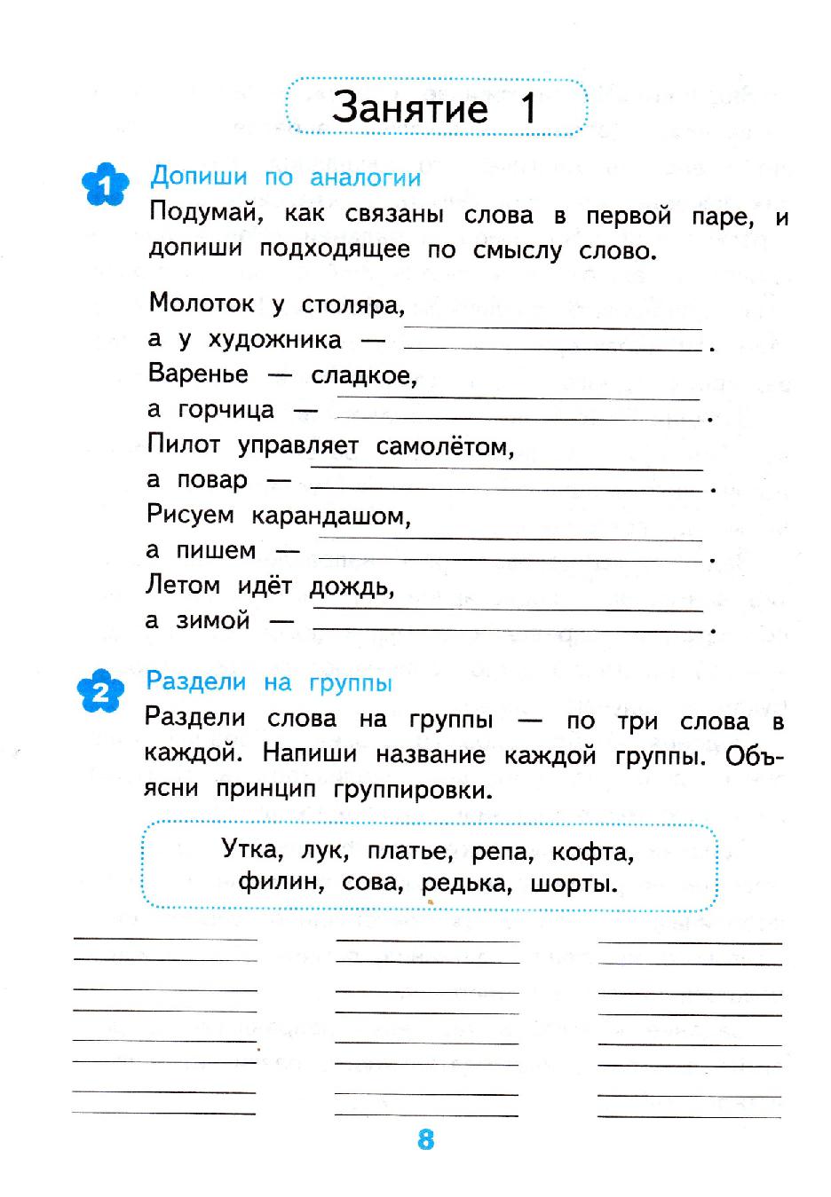 Развивающие задания. Тесты, игры, упражнения. 1 класс | Дефектология Проф